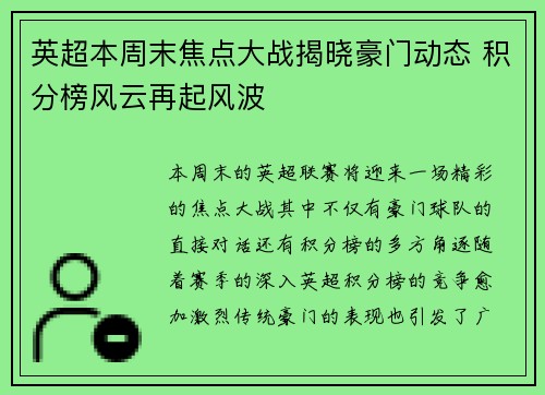 英超本周末焦点大战揭晓豪门动态 积分榜风云再起风波