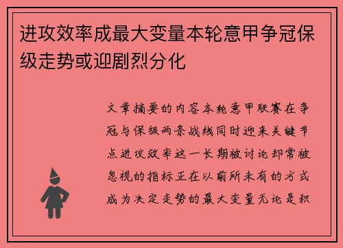 进攻效率成最大变量本轮意甲争冠保级走势或迎剧烈分化