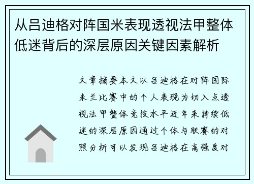 从吕迪格对阵国米表现透视法甲整体低迷背后的深层原因关键因素解析 从吕迪格对阵国米表现透视法甲整体低迷背后的深层原因关键因素解析