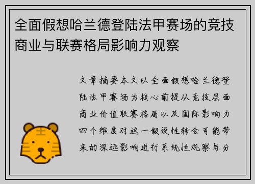 全面假想哈兰德登陆法甲赛场的竞技商业与联赛格局影响力观察 全面假想哈兰德登陆法甲赛场的竞技商业与联赛格局影响力观察