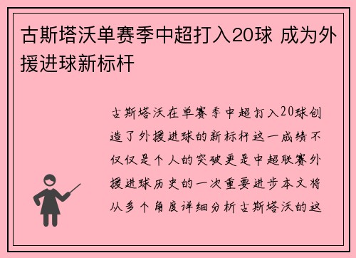 古斯塔沃单赛季中超打入20球 成为外援进球新标杆 古斯塔沃单赛季中超打入20球 成为外援进球新标杆
