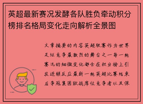 英超最新赛况发酵各队胜负牵动积分榜排名格局变化走向解析全景图 英超最新赛况发酵各队胜负牵动积分榜排名格局变化走向解析全景图
